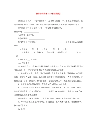 租房合同范本word【标准版】 