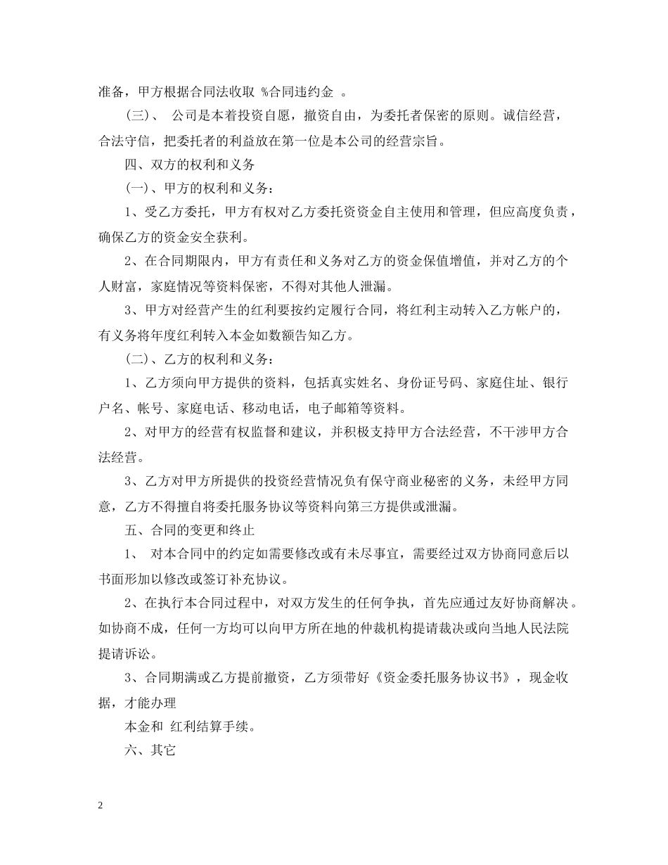 资金委托合同 _第2页
