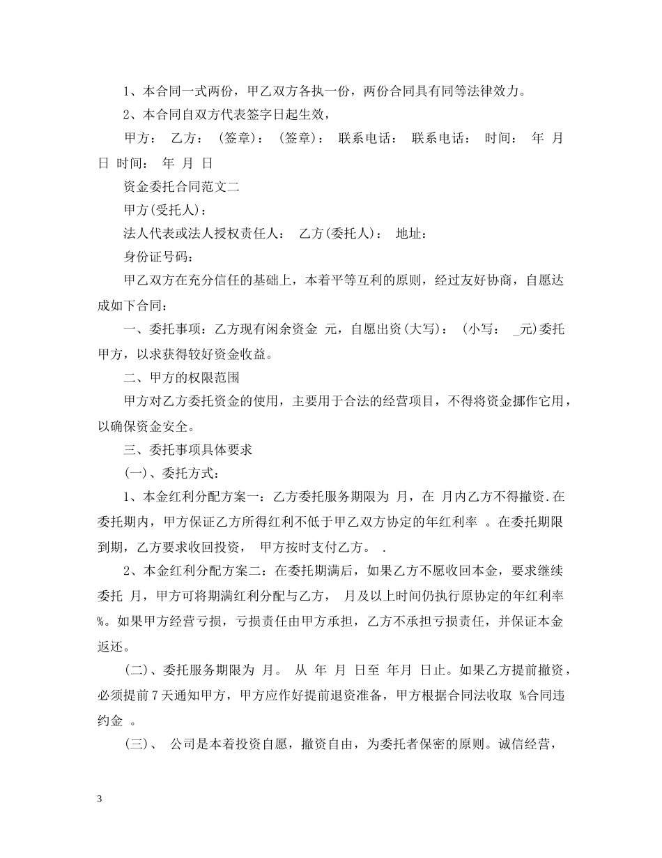 资金委托合同 _第3页