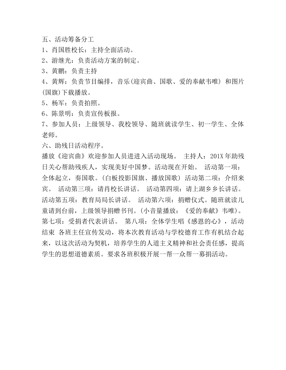 助残日活动策划 _第3页