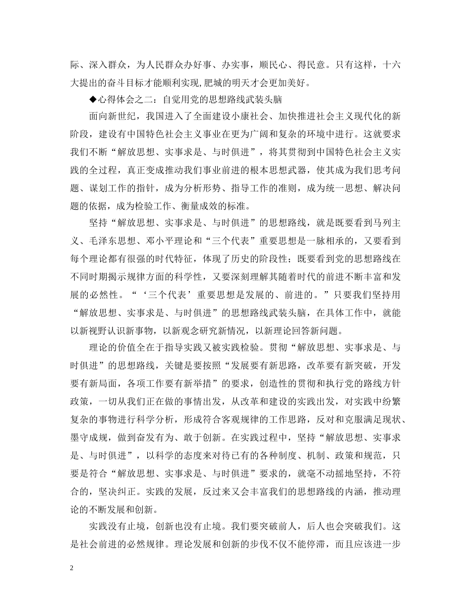 保先教育心得体会（安监版） _第2页