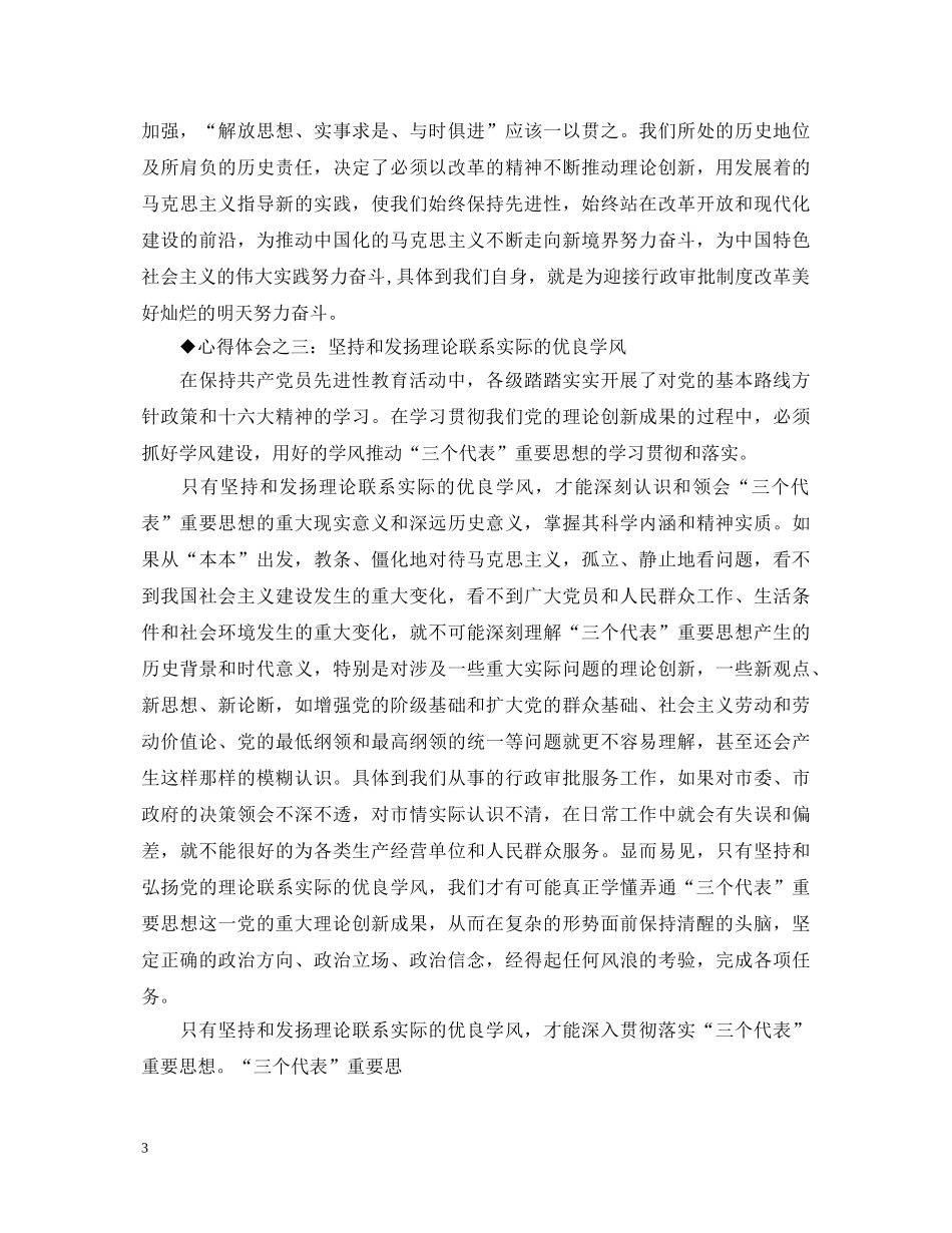 保先教育心得体会（安监版） _第3页