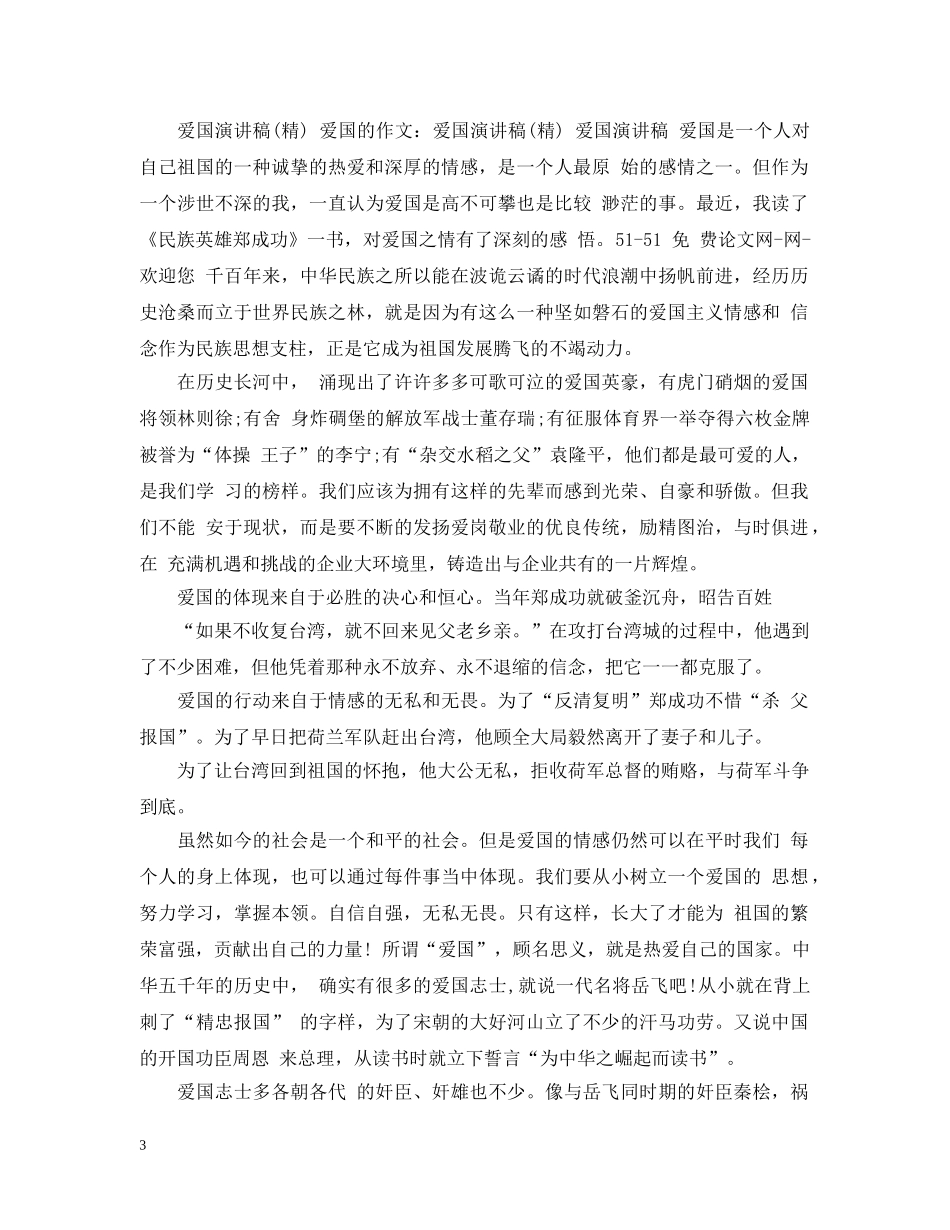 祖国在我心：我爱祖国 _第3页