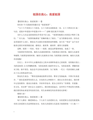 祖国在我心：我爱祖国 