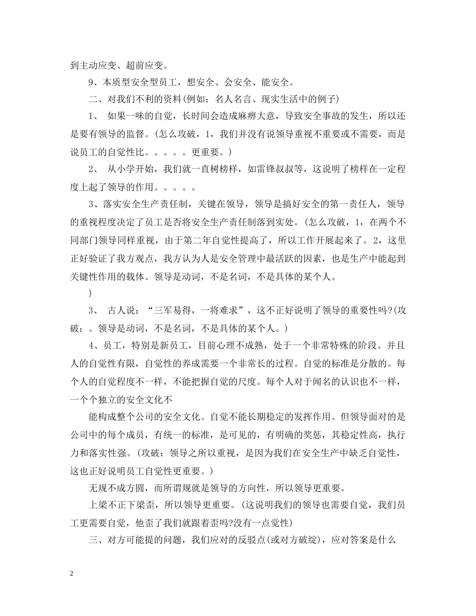 运营部辩论赛收集素材 _第2页