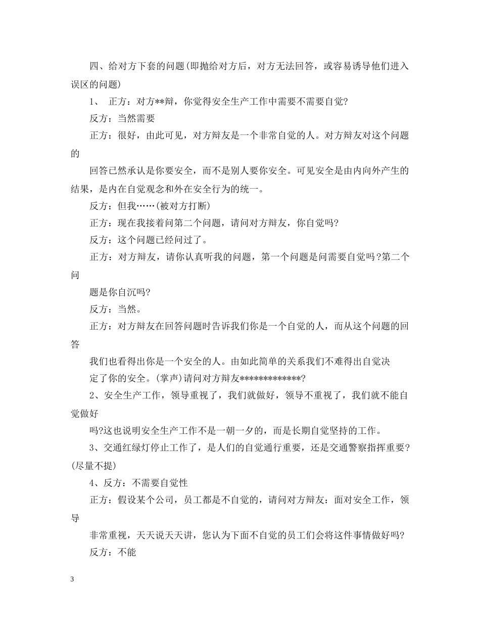 运营部辩论赛收集素材 _第3页