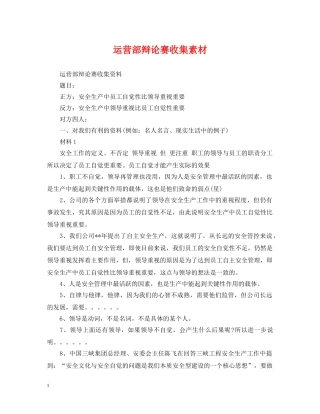 运营部辩论赛收集素材 