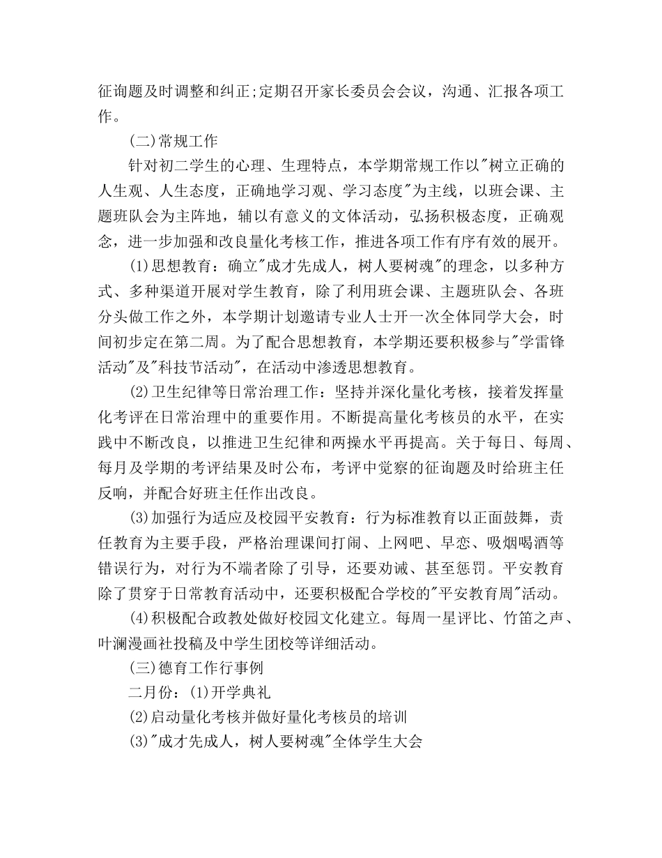 班级德育工作参考计划范文(1) _第3页