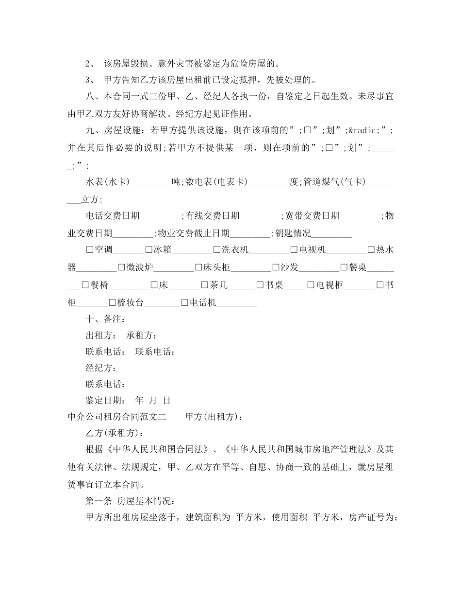 中介公司租房合同_第2页