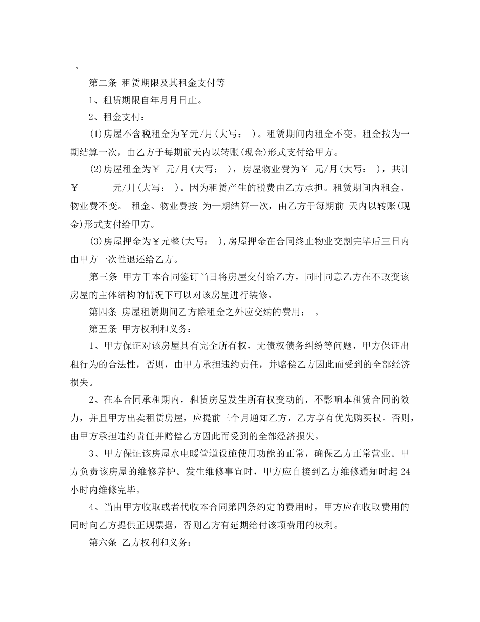 中介公司租房合同_第3页