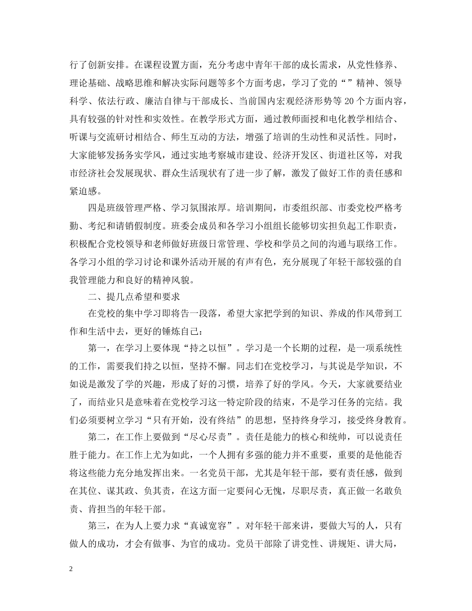 在中青年干部培训班开班式上的讲话 _第2页