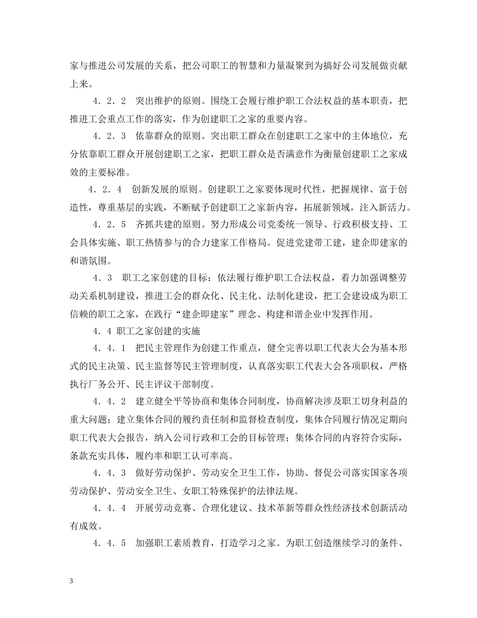 职工之家管理制度 _第3页