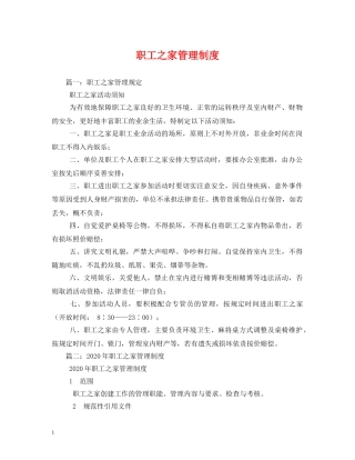 职工之家管理制度 
