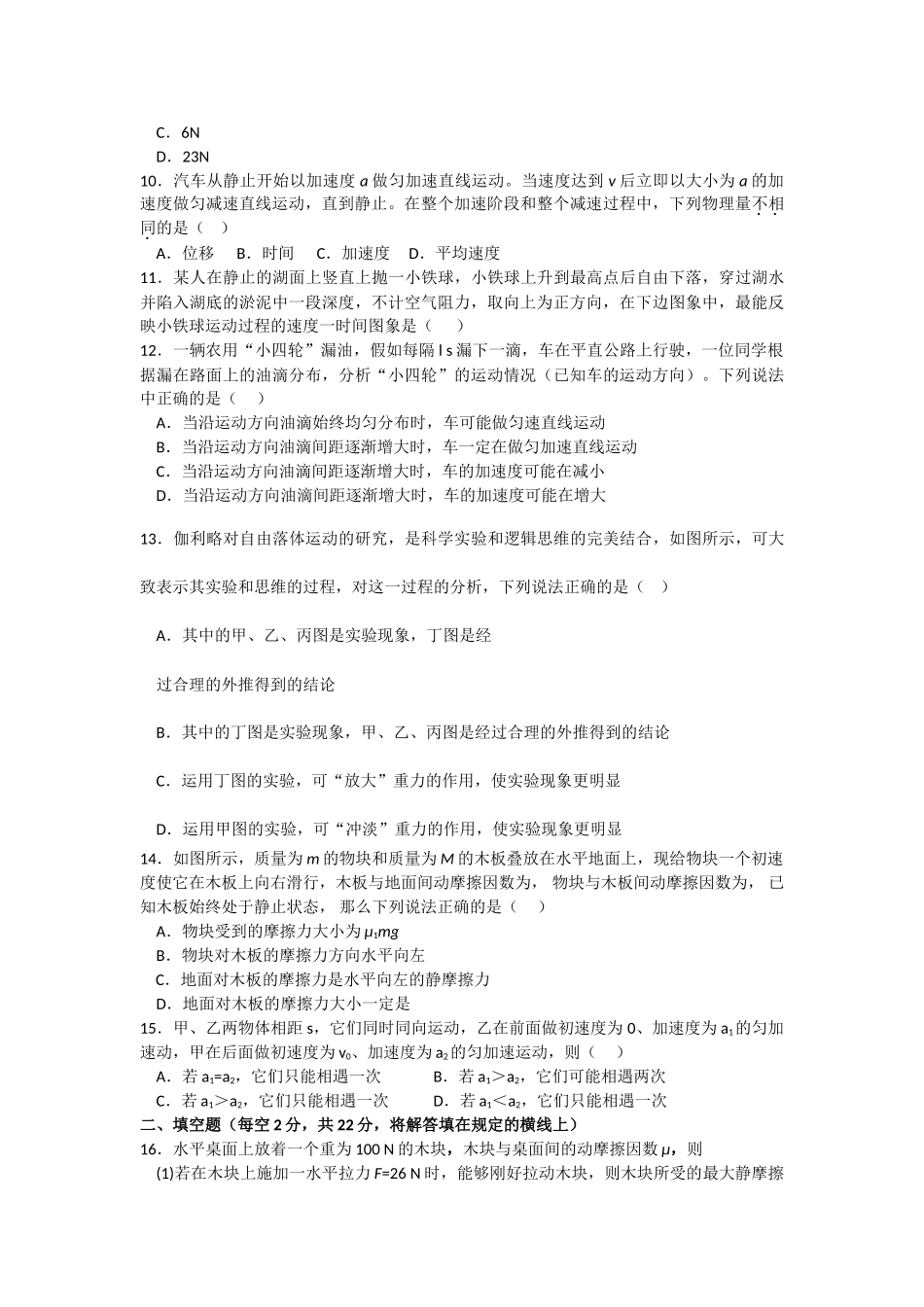 浙江金华1011高一物理第一学期期中考试新人教版会员独享 _第2页