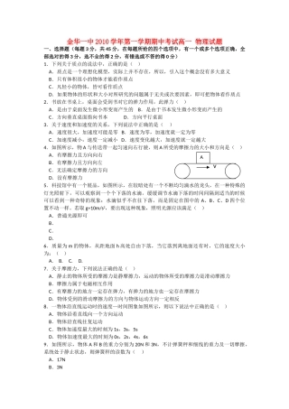浙江金华1011高一物理第一学期期中考试新人教版会员独享 