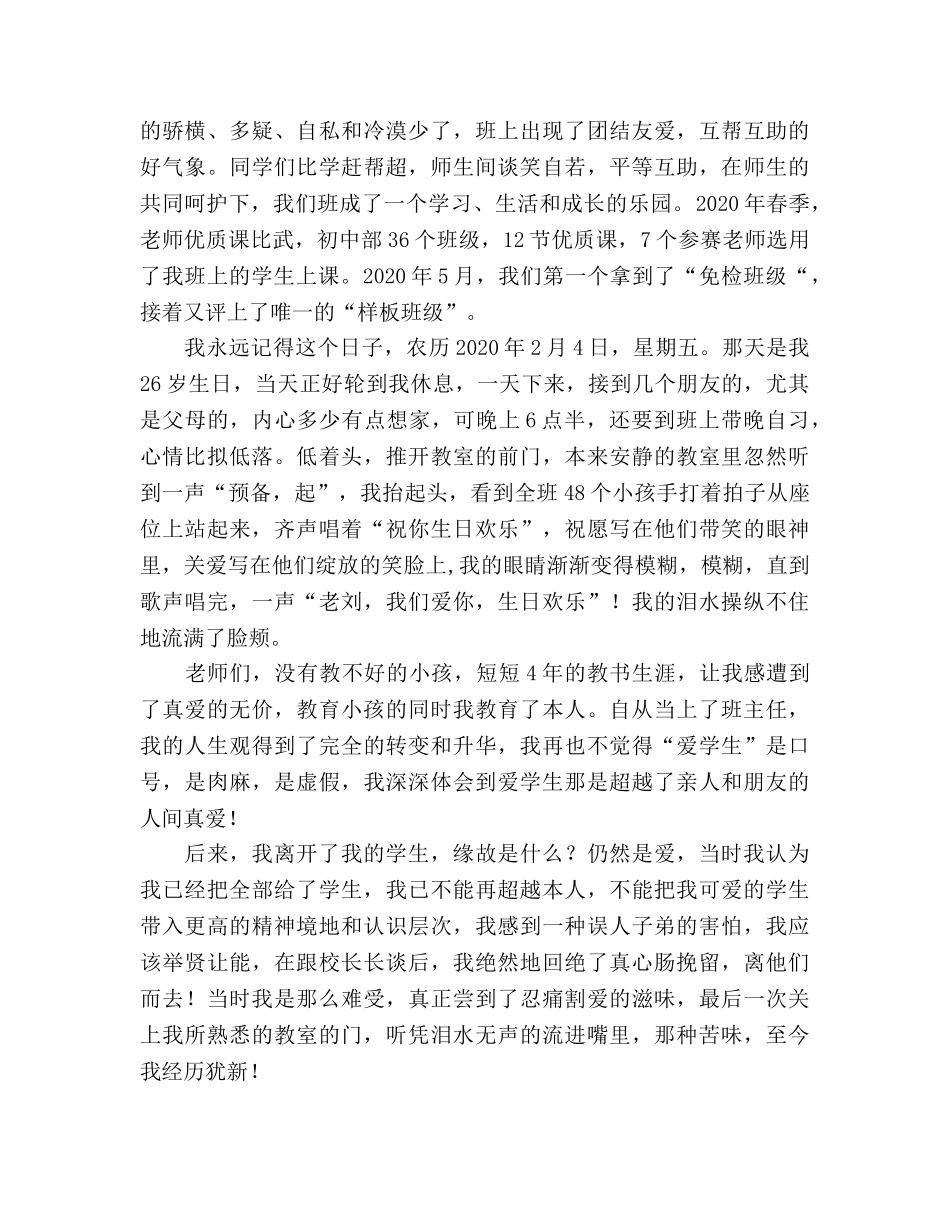 班主任师德只要心中有爱参考发言稿 _第2页