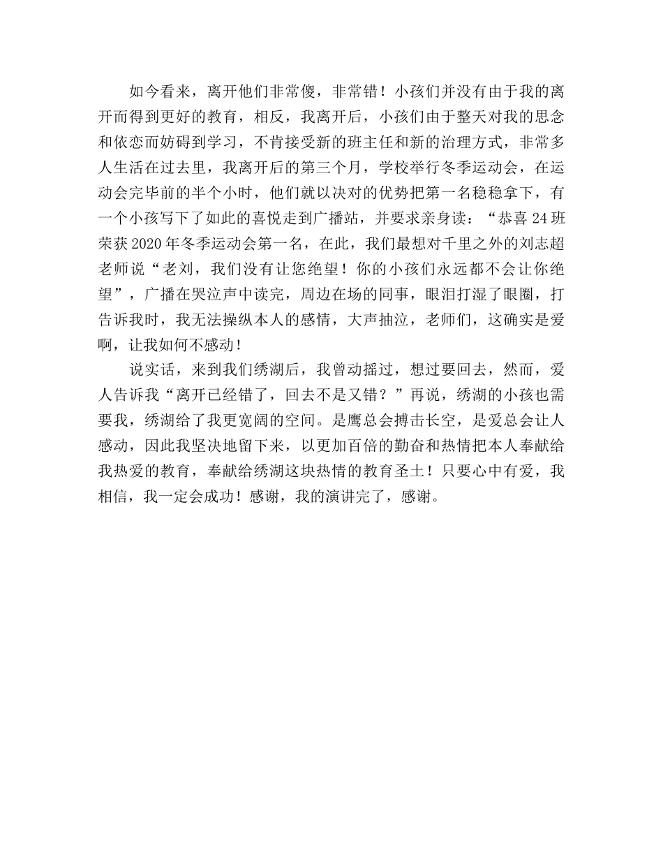 班主任师德只要心中有爱参考发言稿 _第3页