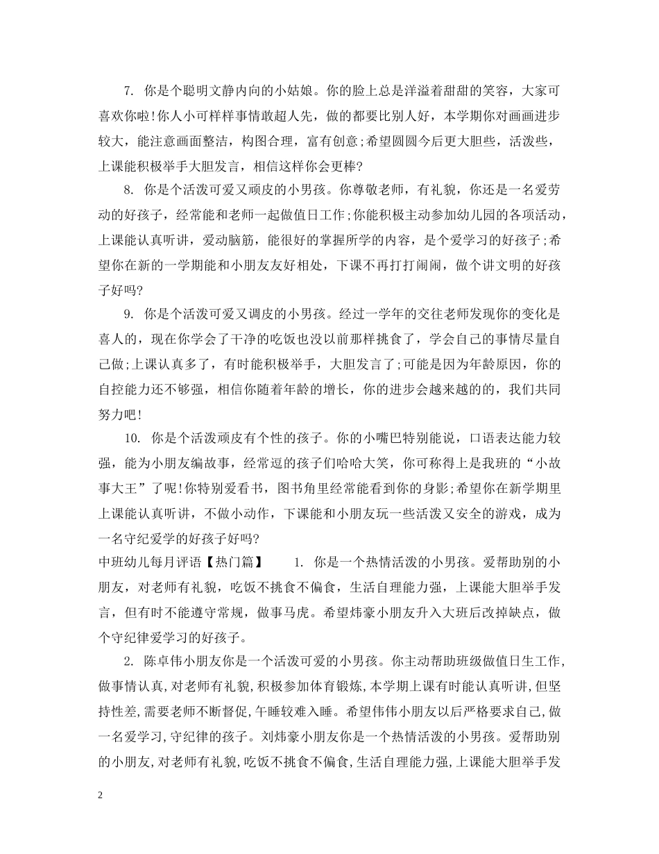 中班幼儿每月评语大全_第2页