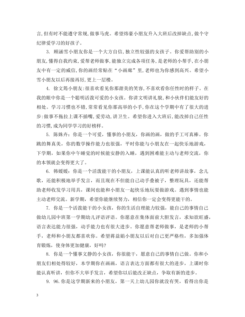 中班幼儿每月评语大全_第3页