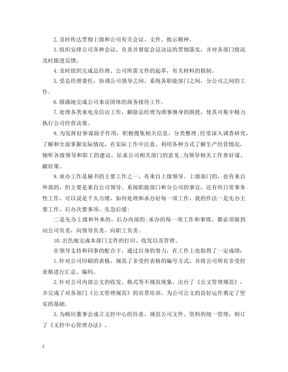 总经理秘书工作报告 _第2页