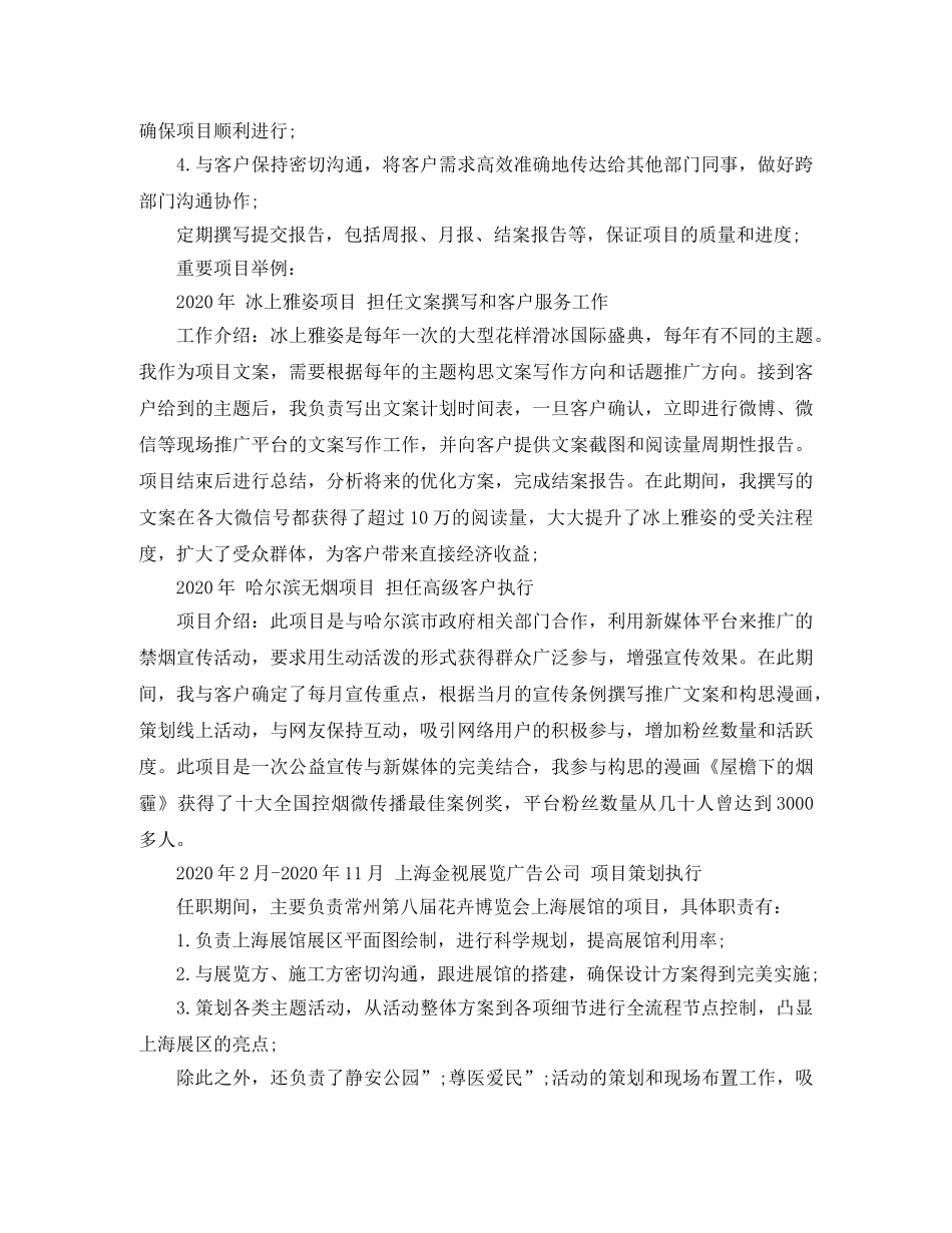 资深文案专员工作简历模板 _第2页