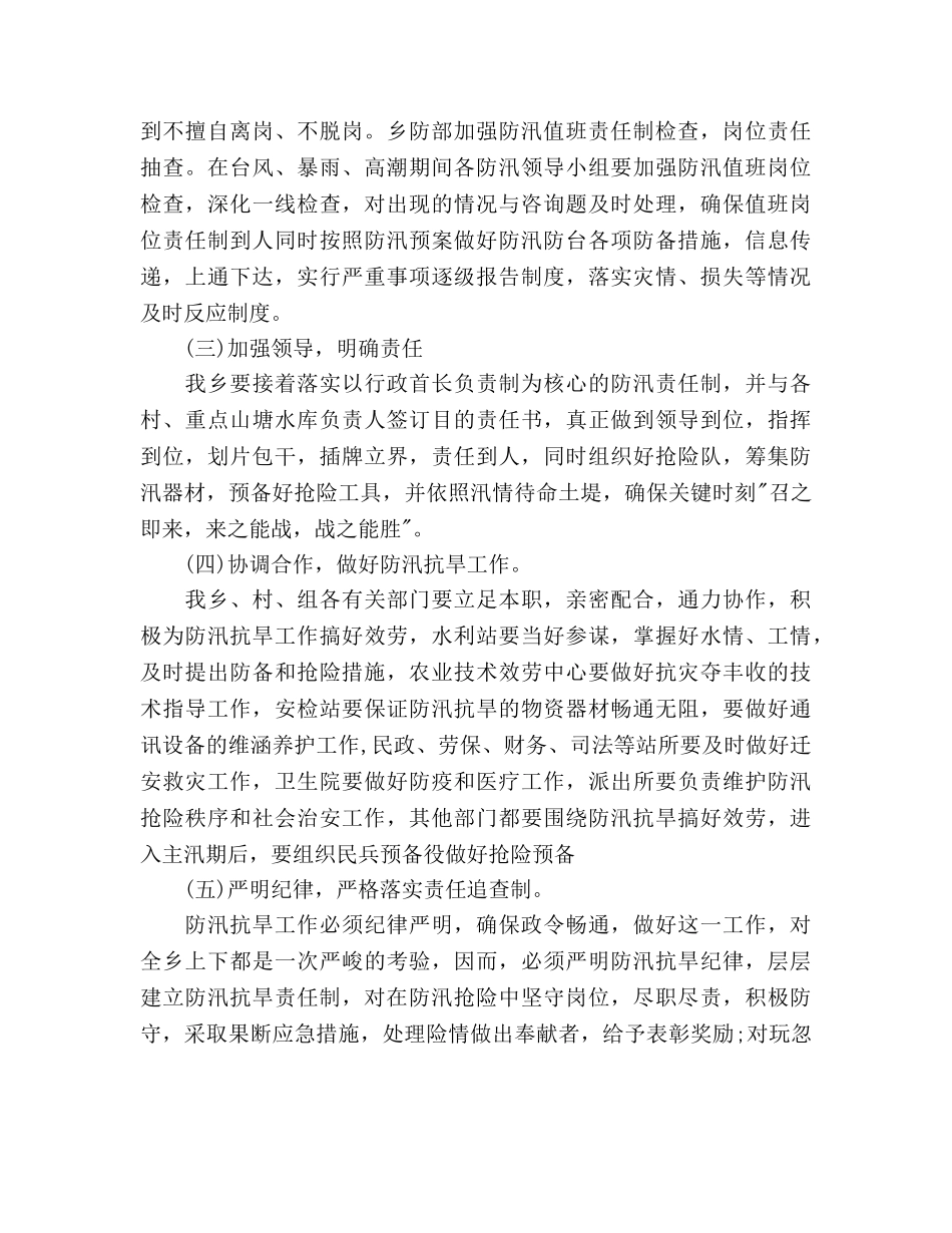 乡镇防汛工作参考计划范文 _第3页