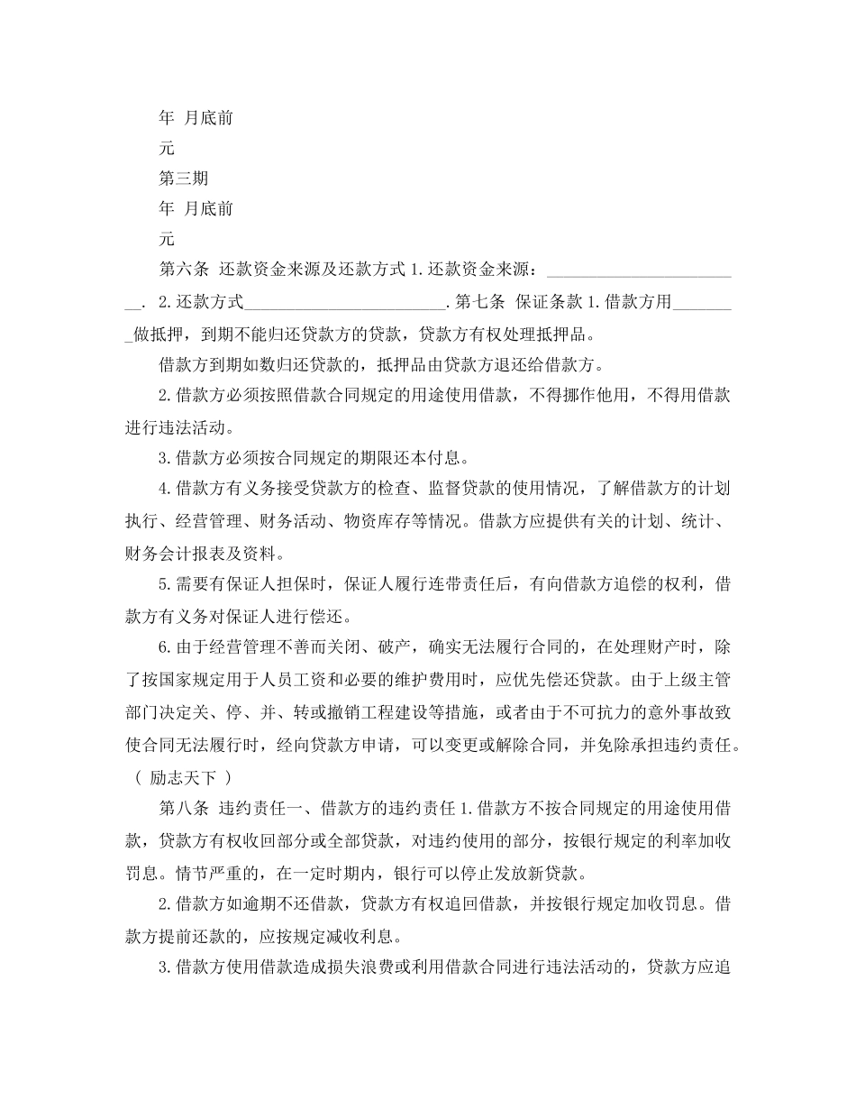最新借贷合同样本3篇 _第2页