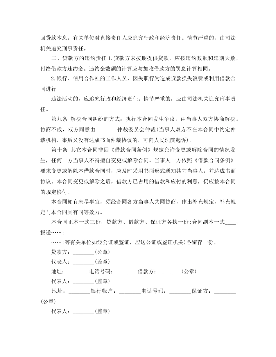 最新借贷合同样本3篇 _第3页