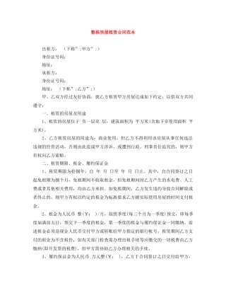 整栋房屋租赁合同范本 