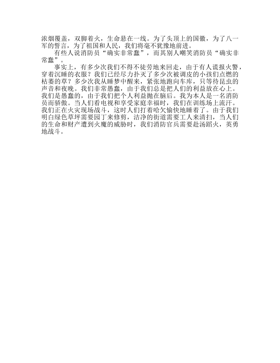 我是一名消防兵范本参考演讲稿 _第2页