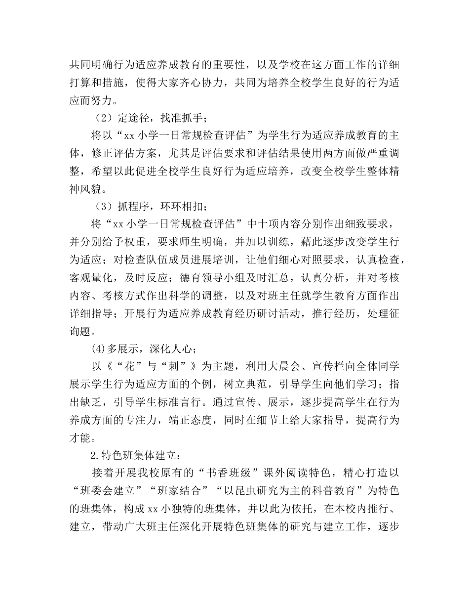 小学2020第一学期德育工作参考计划 _第2页