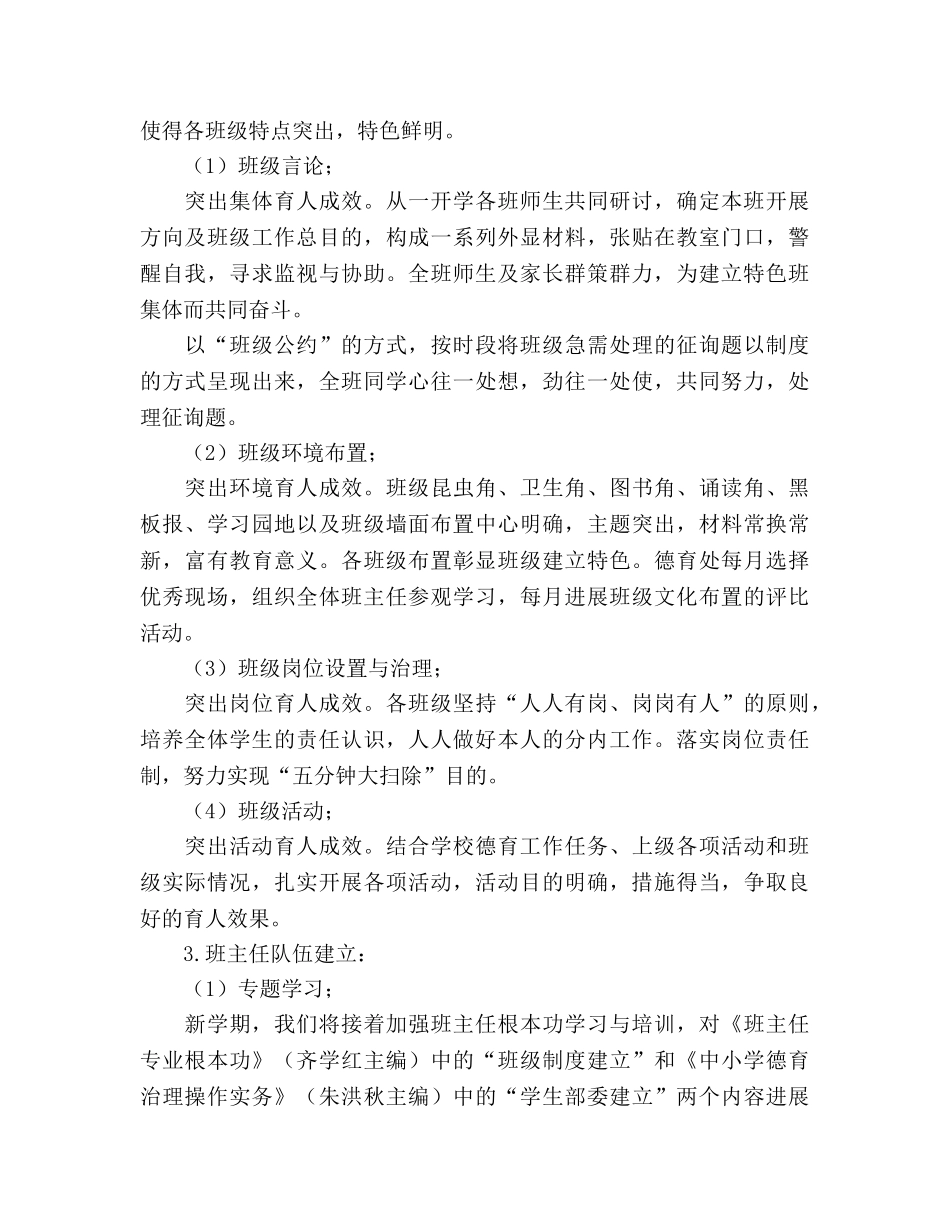 小学2020第一学期德育工作参考计划 _第3页