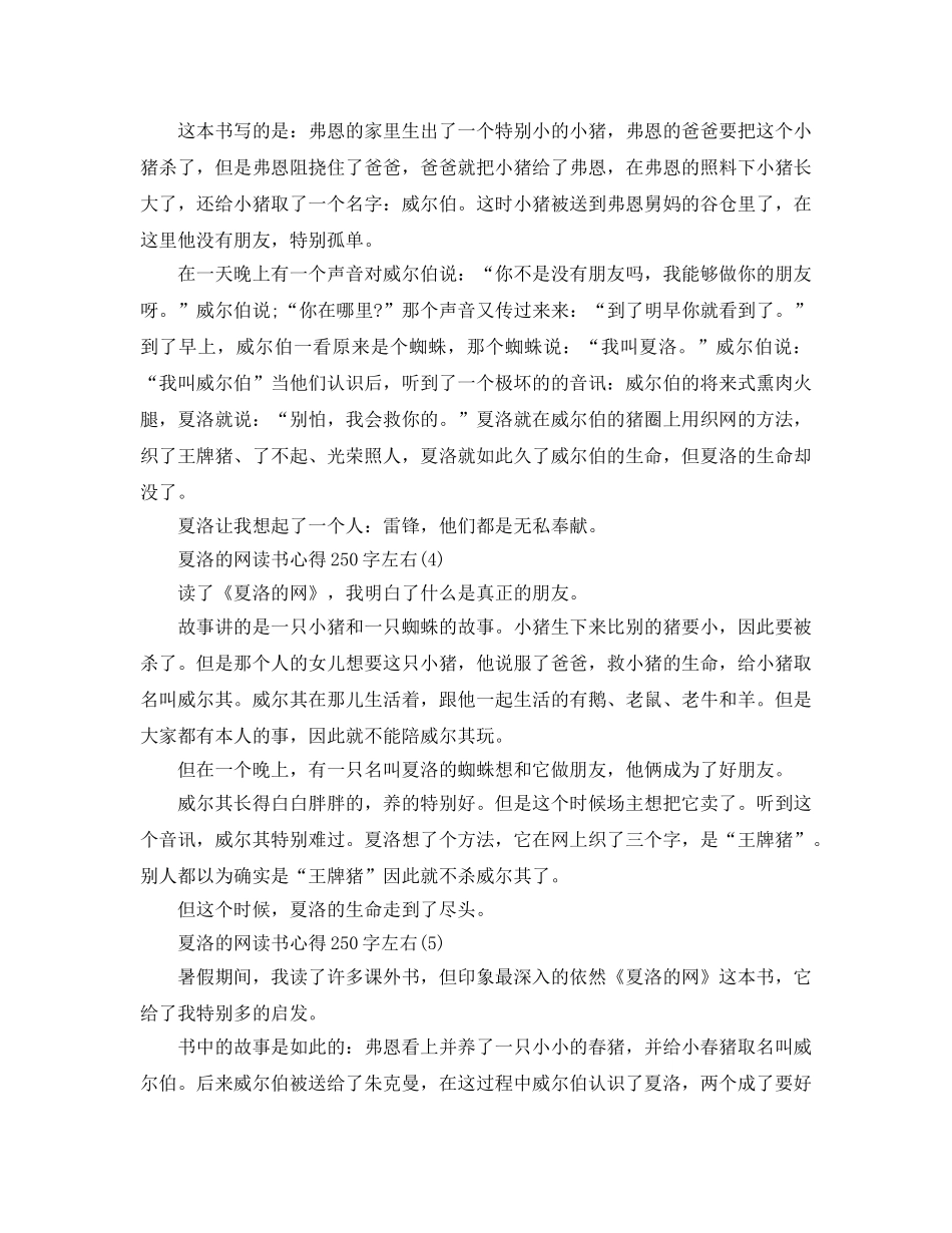 夏洛的网读书参考心得250字左右5篇 _第2页