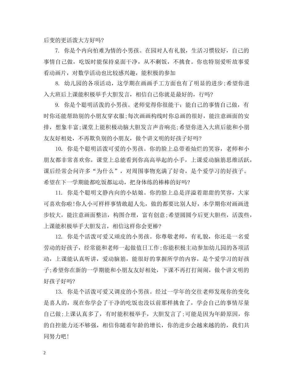 中班十二月教师评语_第2页