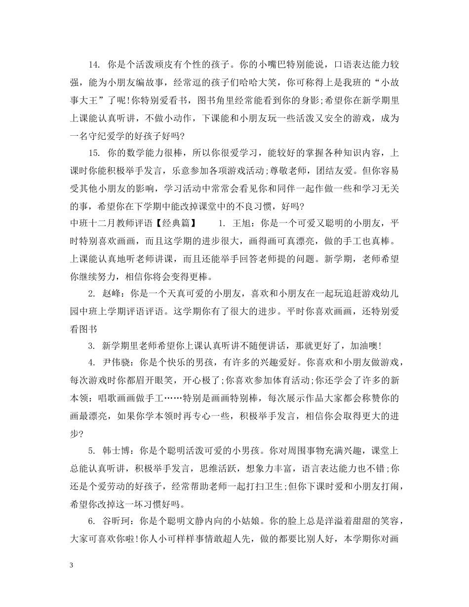 中班十二月教师评语_第3页