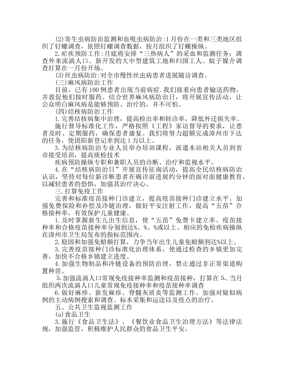 卫生防疫站工作参考计划 _第2页