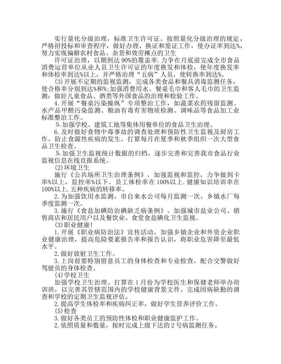 卫生防疫站工作参考计划 _第3页
