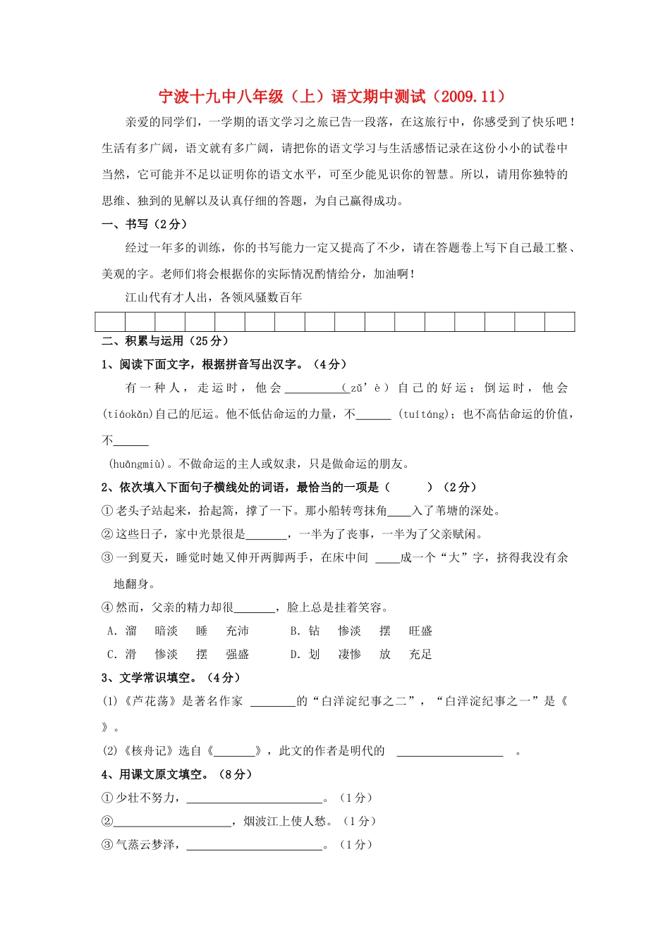 浙江省宁波十20092010八级语文上学期期中试卷 人教新课标版 _第1页