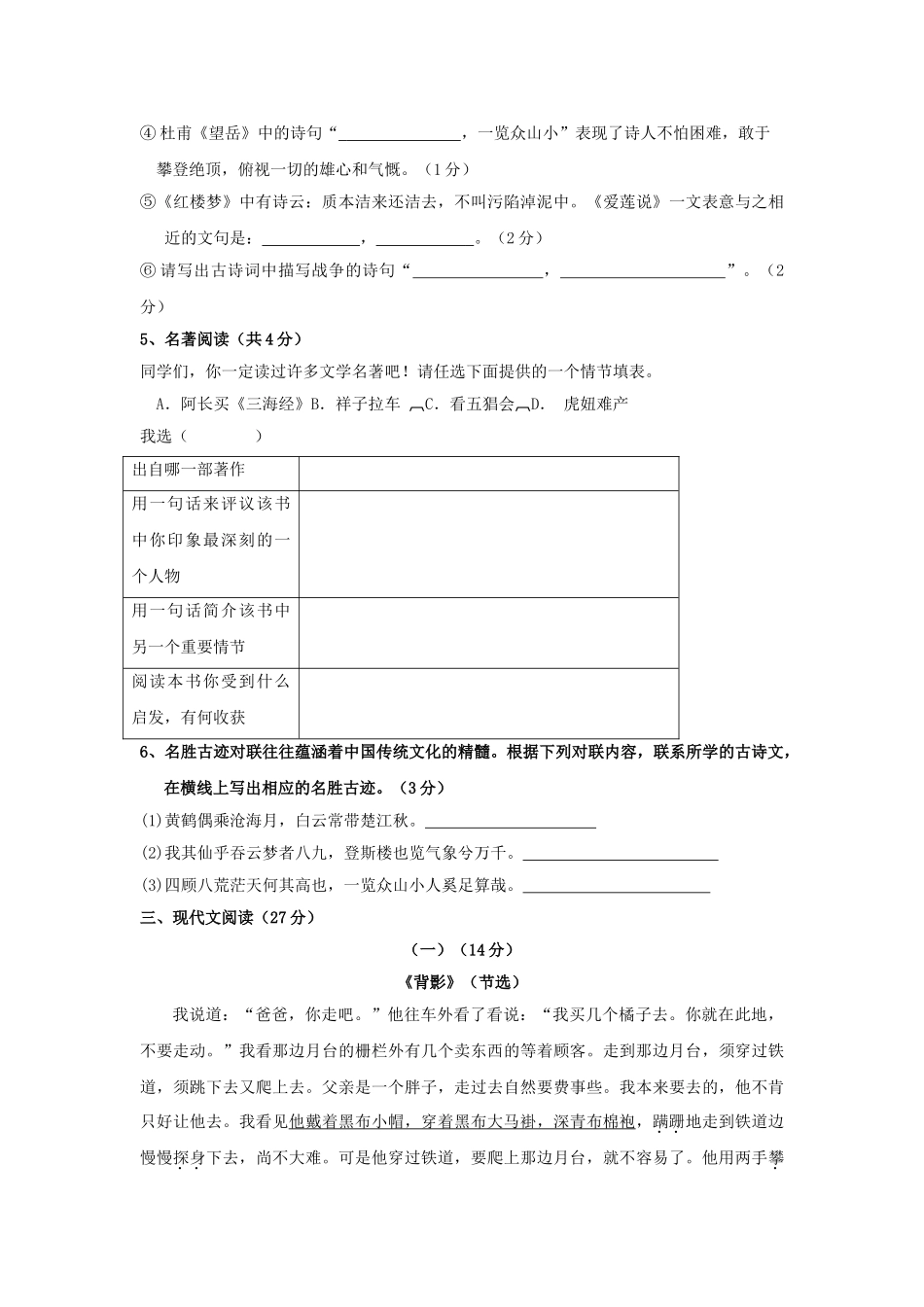 浙江省宁波十20092010八级语文上学期期中试卷 人教新课标版 _第2页