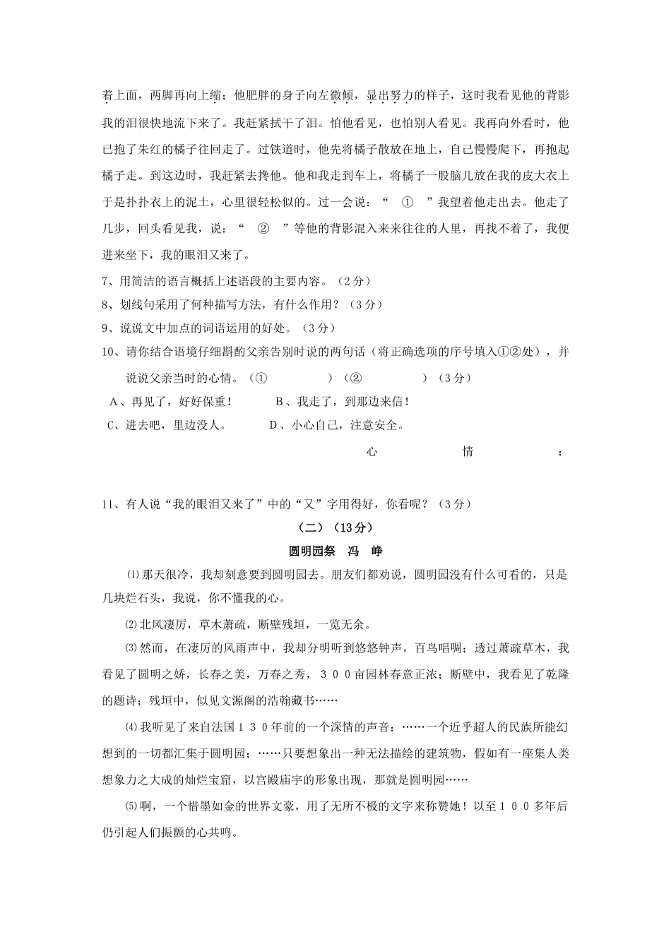 浙江省宁波十20092010八级语文上学期期中试卷 人教新课标版 _第3页