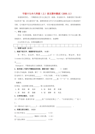 浙江省宁波十20092010八级语文上学期期中试卷 人教新课标版 