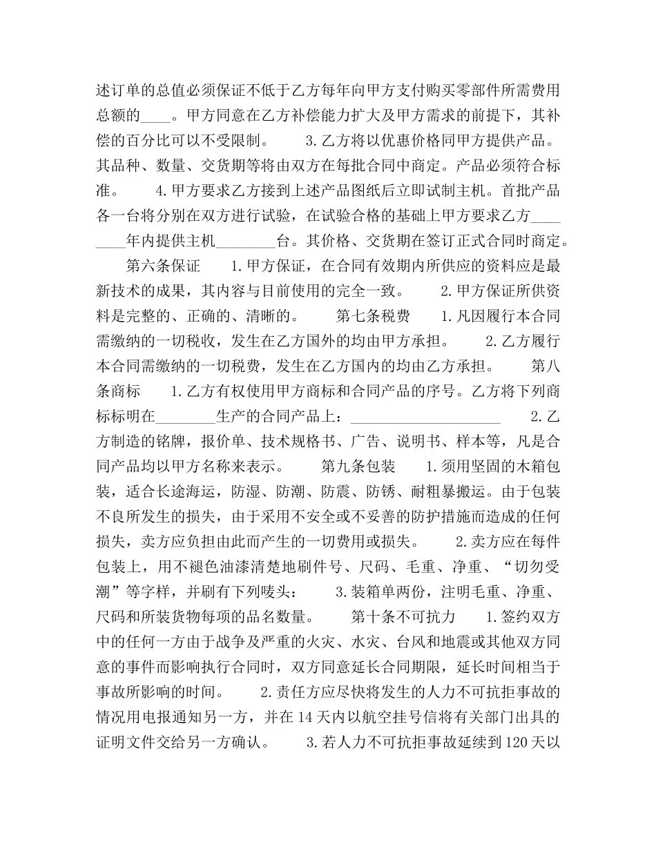 转让技术秘密和补偿贸易合作生产合同 (2) _第3页