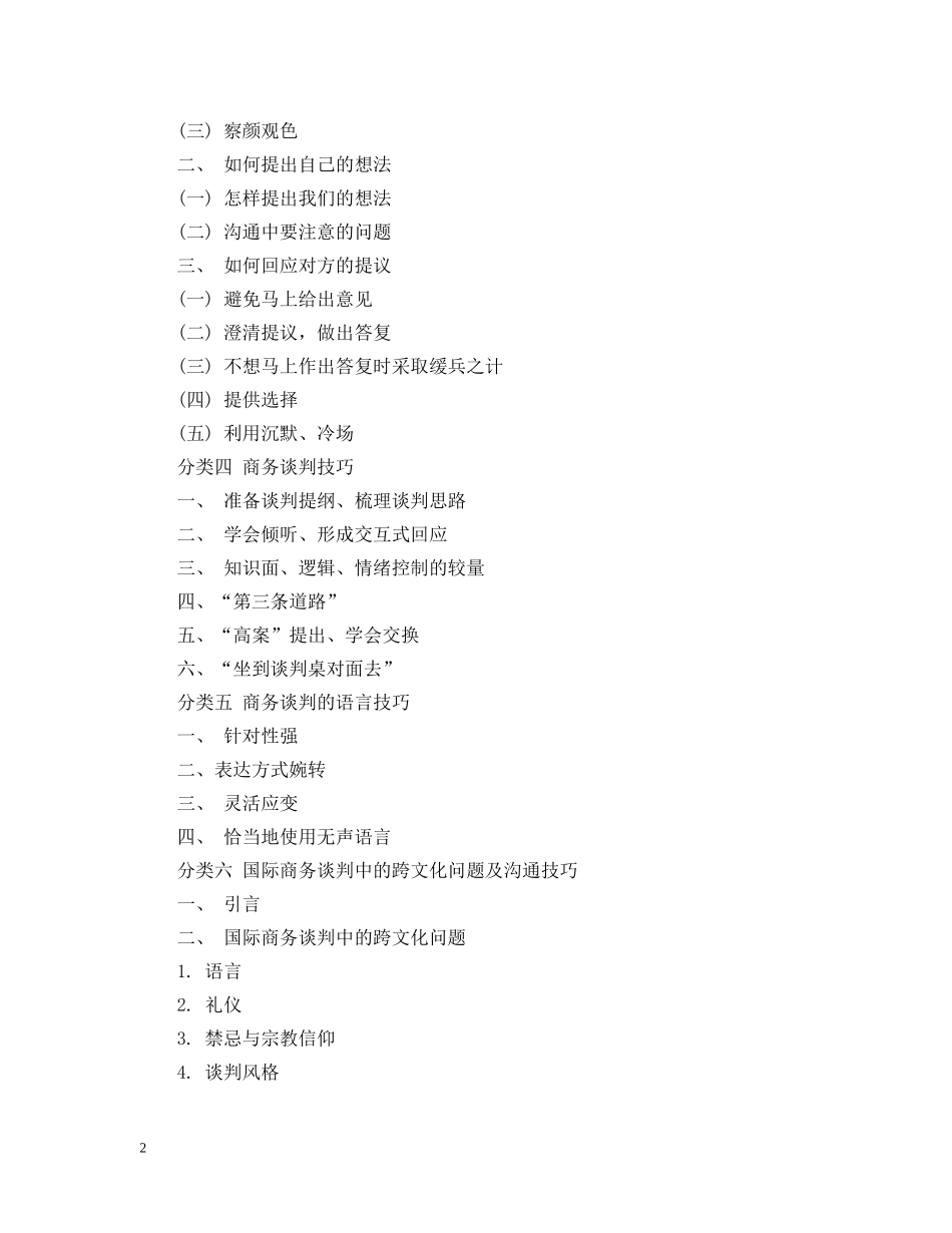 在商务谈判中的辩论技巧 _第2页