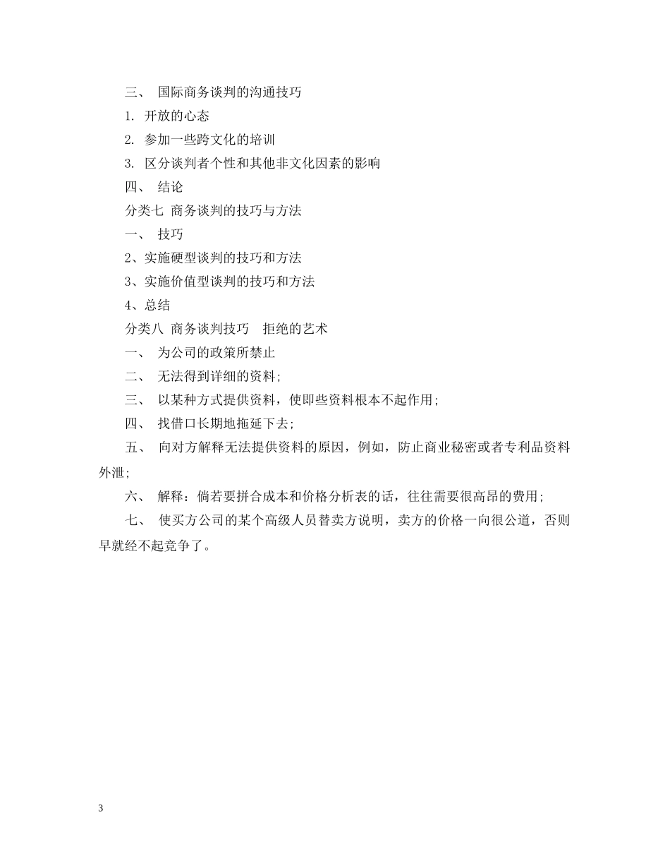 在商务谈判中的辩论技巧 _第3页