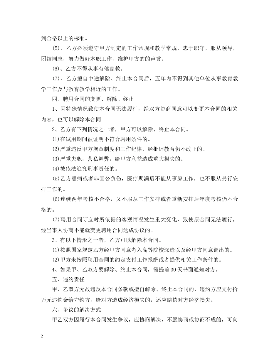 最新教师聘用劳动合同 _第2页