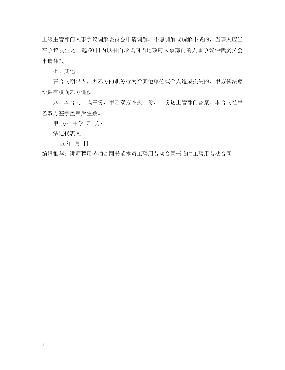 最新教师聘用劳动合同 _第3页