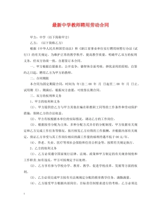 最新教师聘用劳动合同 