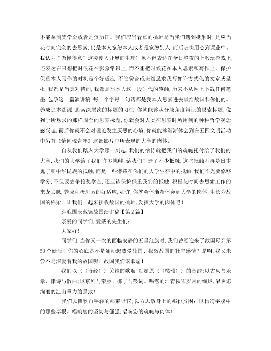 喜迎国庆感恩祖国参考演讲稿 _第2页