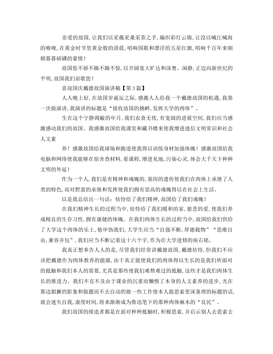 喜迎国庆感恩祖国参考演讲稿 _第3页