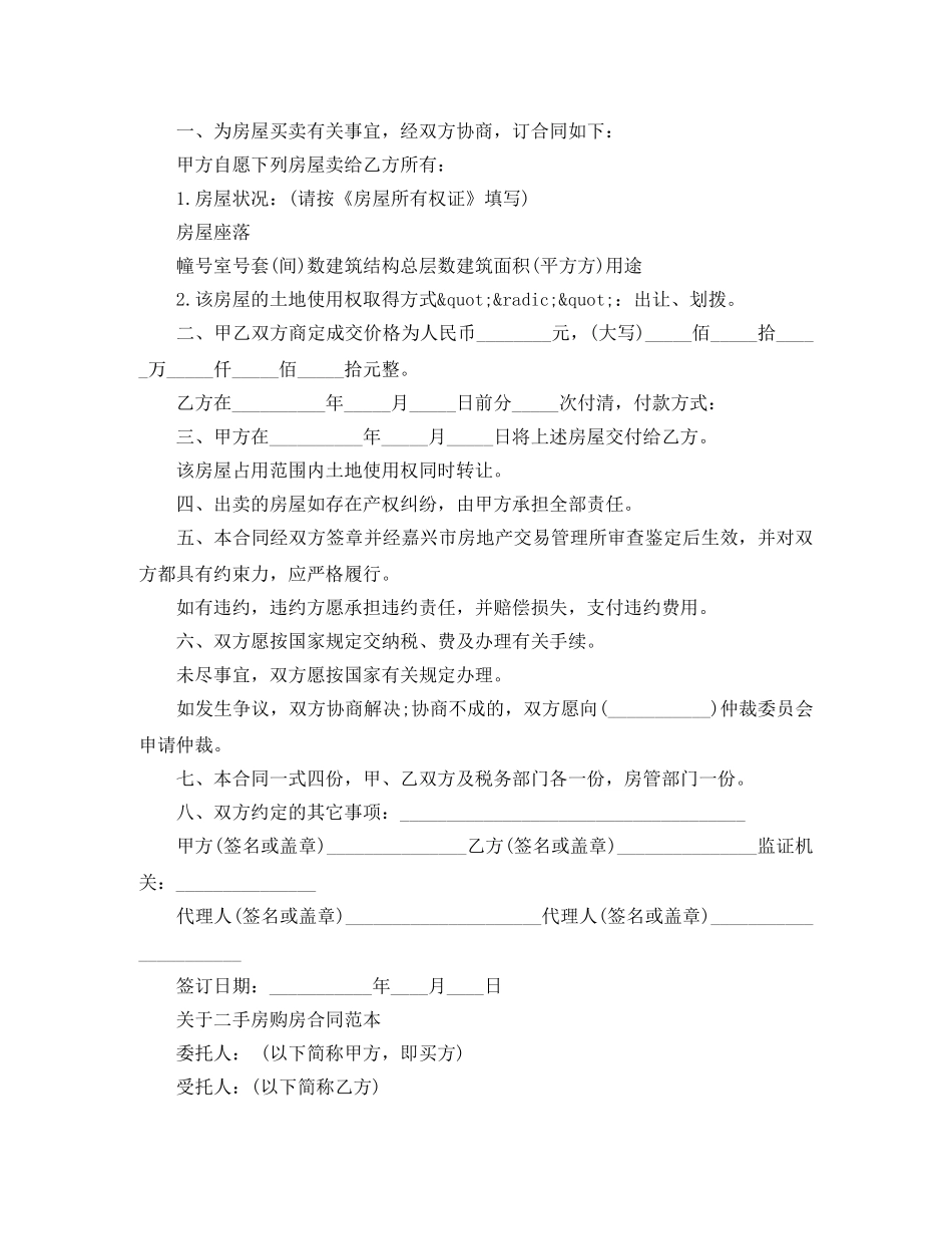 最新简单版二手房购房合同 _第3页